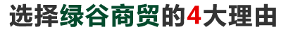 實(shí)力強(qiáng)，有保障
